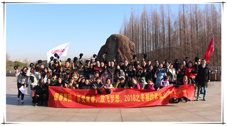 “享受青春，放飛夢想”國泰集團登山比賽圓滿成功