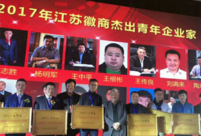 賀集團(tuán)董事長(zhǎng)榮獲“江蘇徽商十大杰出青年企業(yè)家”稱(chēng)號(hào)