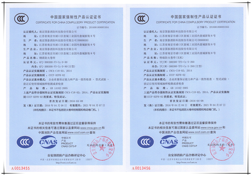 賀國泰集團防火、氣體滅火等系列產(chǎn)品通過國家3C認證