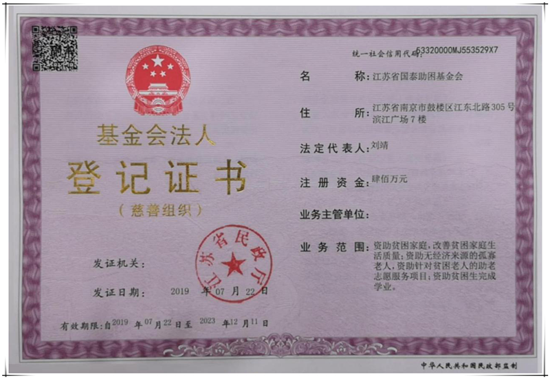 賀國泰集團(tuán)助困基金會(huì)正式成立
