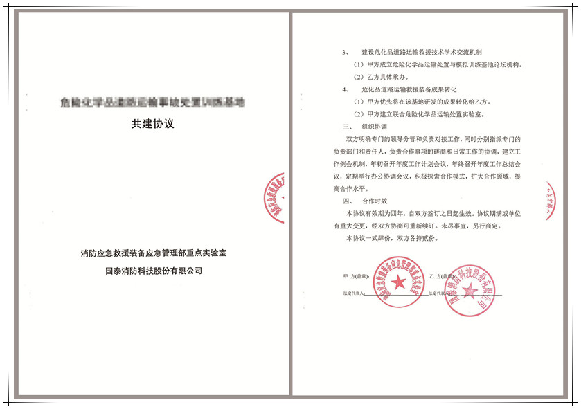 賀國(guó)泰消防獲批國(guó)家應(yīng)急管理部重點(diǎn)實(shí)驗(yàn)室項(xiàng)目