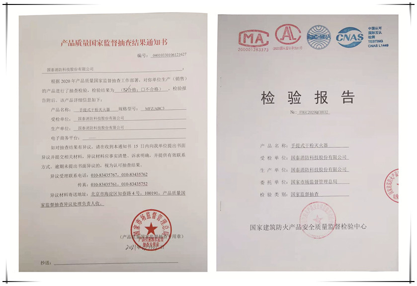 賀國(guó)泰滅火器產(chǎn)品全面通過國(guó)家市場(chǎng)監(jiān)督總局抽檢