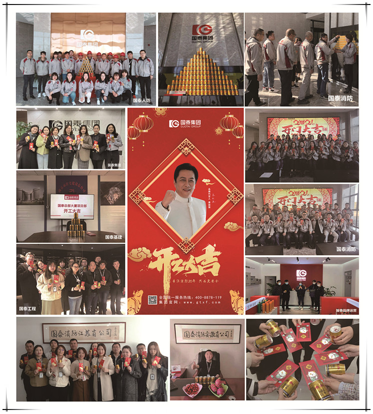 賀2021年國(guó)泰集團(tuán)開工大吉