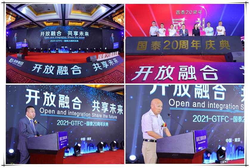 賀國泰集團(tuán)“開放融合，共享未來”20周年慶典圓滿成功