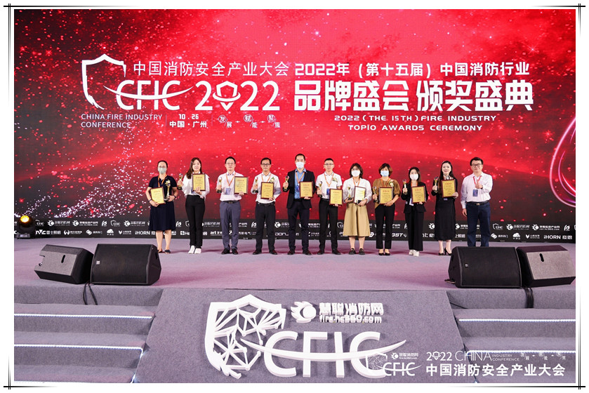 集團(tuán)榮獲2022年消防行業(yè)品牌盛會“十大民族企業(yè)””五星榮耀”兩項(xiàng)大獎(jiǎng)
